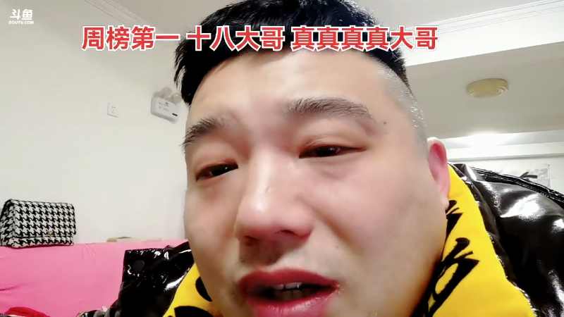 我在斗鱼看户外王总直播颜值（横屏）