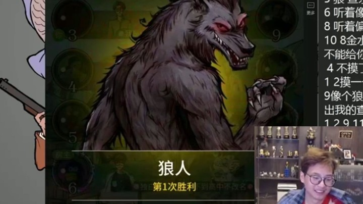 四狼完美控场，炉石小主播狼人杀路人房”首秀“竟然就大杀四方？