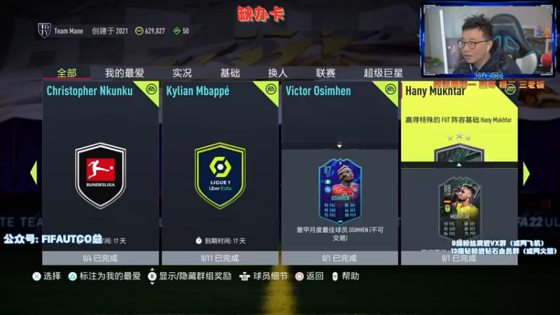 【2022-03-31 21点场】COCO花式FIFA：破产阵，最后一夜！！！