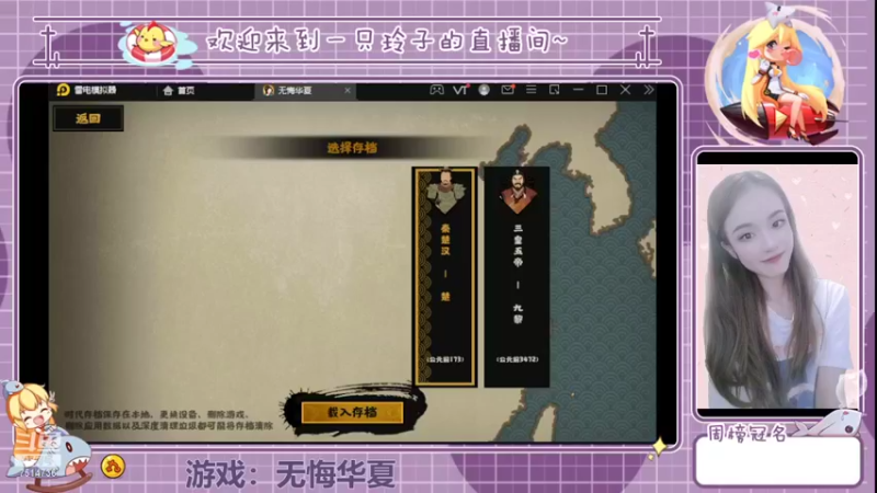 【2022-04-01 12点场】铃子是玲子吖：游戏：无悔华夏