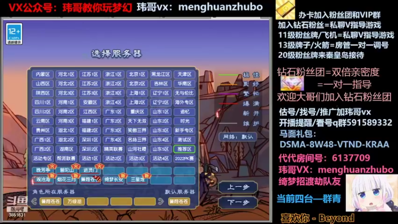 【2022-03-31 00点场】玮哥爱梦幻：新手学堂-蒹葭苍苍第34天-送攻略