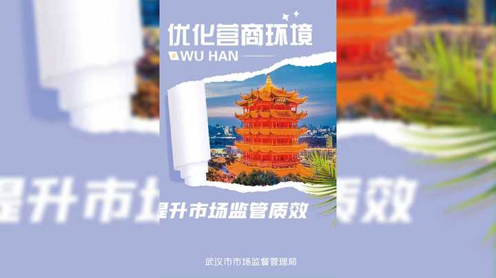 提升市场监管质效
