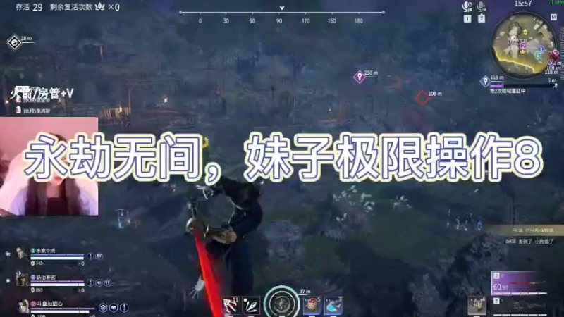 永劫无间，妹子极限操作8