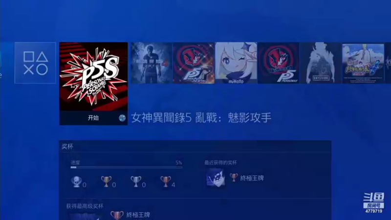 【2022-04-01 11点场】游与眠：女神异闻录5s 4779719