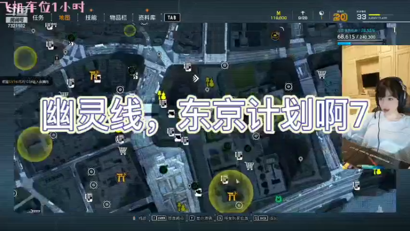 幽灵线，东京计划啊7