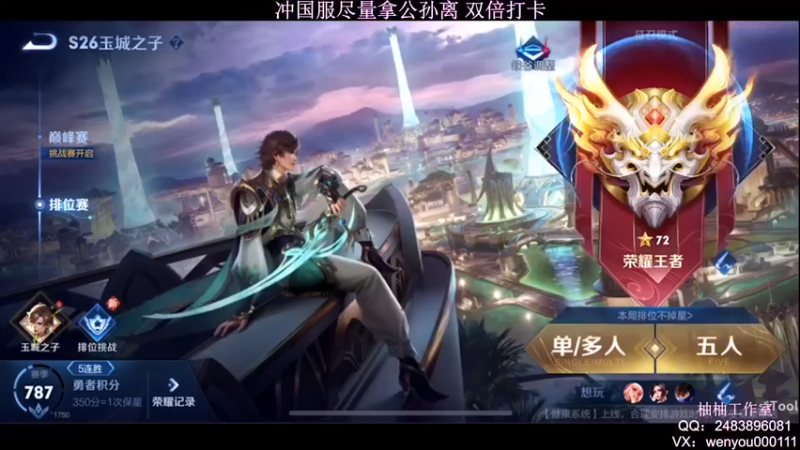 【2022-04-01 20点场】温柚：【温柚】巅峰赛冲国服公孙离！冲冲冲冲冲冲