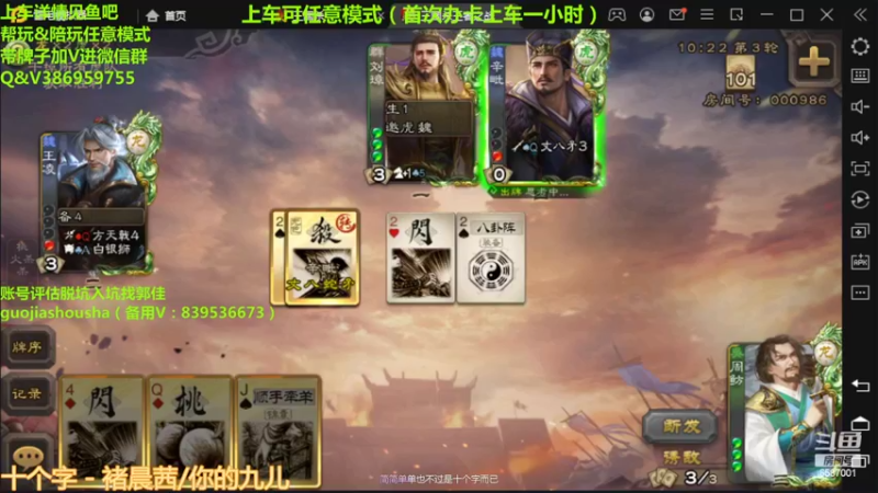 【2022-03-30 22点场】三國丨清风：巅峰榜一用平民号斗地主