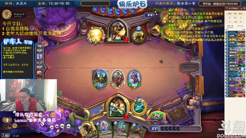 我在斗鱼看异灵术老师直播炉石传说