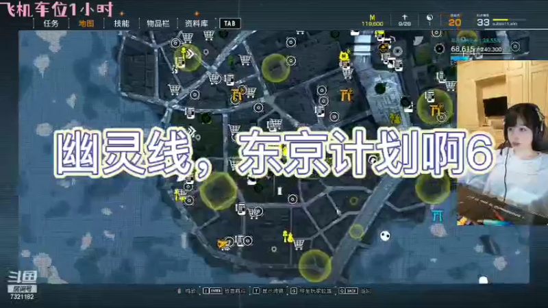 幽灵线，东京计划啊6