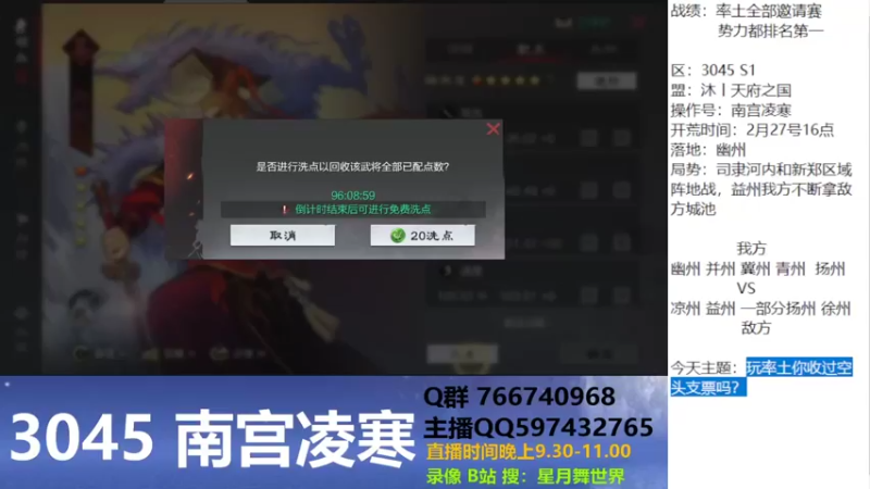 【2022-03-27 21点场】星月舞世界：玩率土你收过空头支票吗？