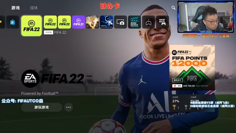 【2022-03-31 19点场】COCO花式FIFA：破产阵，最后一夜！！！