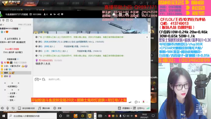 【2022-04-01 19点场】情久月姐姐：❥开钻粉拿皮肤帮打号