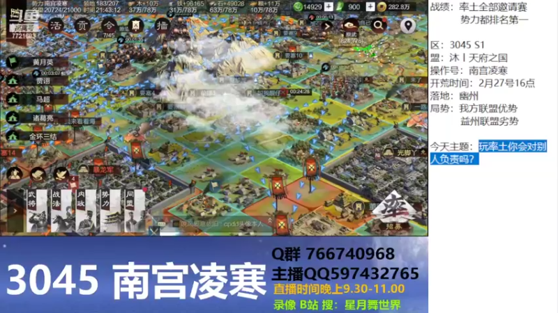 【2022-03-31 21点场】星月舞世界：玩率土你会对别人负责吗？