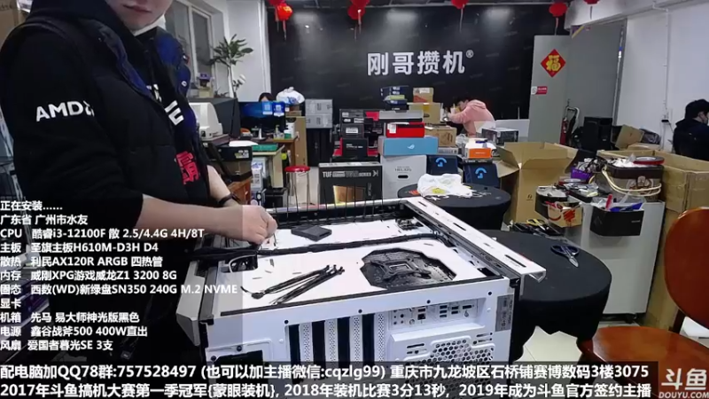 【2022-04-01 16点场】重庆刚哥金牌装机店：重庆刚哥 配电脑 五一活动开始了