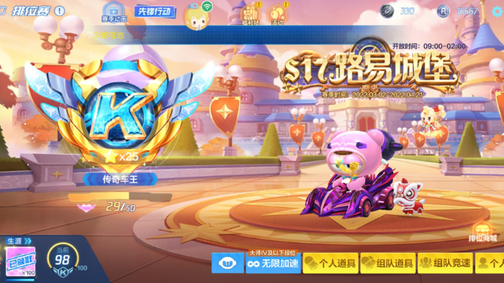 组队道具排位日常 20220331 22点场