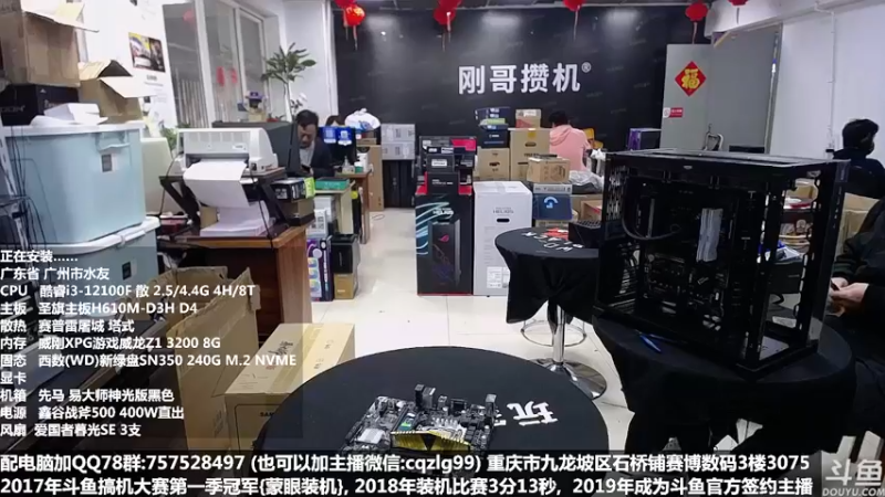【2022-04-01 14点场】重庆刚哥金牌装机店：重庆刚哥 配电脑 五一活动开始了