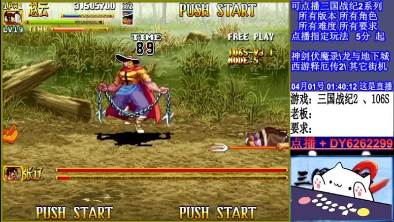 【2022-04-01 01点场】黑岩礁的直播间：三国战纪2全版本，全能