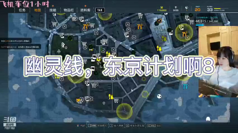 幽灵线，东京计划啊8