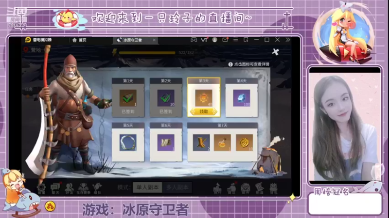 【2022-04-01 15点场】铃子是玲子吖：游戏：冰原守卫者