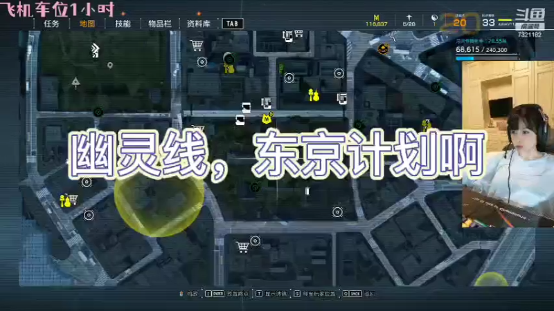 幽灵线，东京计划啊