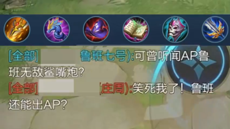 可曾听闻AP鲁班，这才是鲁班的真谛吧