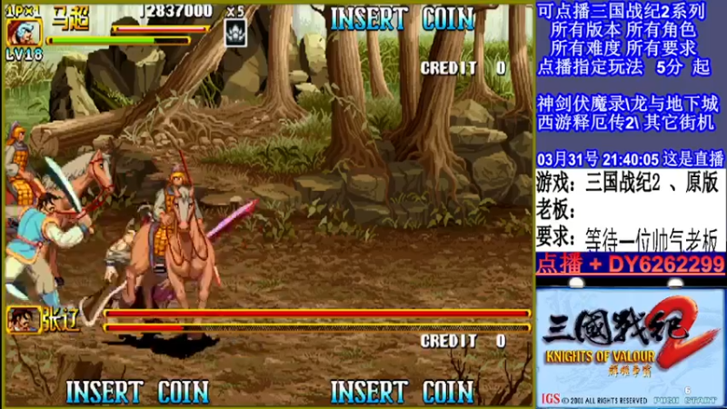 【2022-03-31 21点场】黑岩礁的直播间：三国战纪2全版本，全能