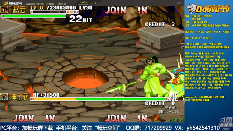 【2022-03-31 23点场】douyu素酒：飞天雪：三国战纪毁童年系列