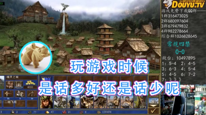 【纳尼亚王子英雄无敌】：玩游戏时候是话多好还是话少呢