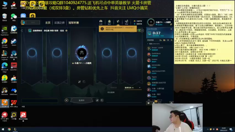 【2022-03-31 22点场】LMQ丶小搞笑：斗鱼小搞笑，宗师王者局~