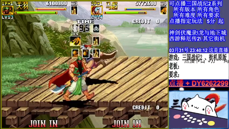 【2022-03-31 23点场】黑岩礁的直播间：三国战纪2全版本，全能