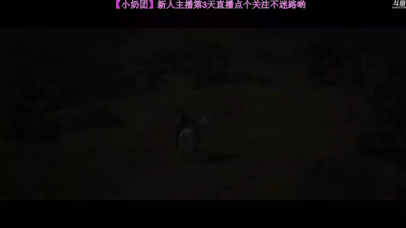 【2022-04-01 12点场】玺欢雷吖：[小奶团】 新人主播，带大家感受西部世界