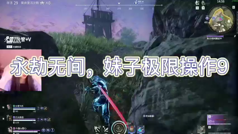 永劫无间，妹子极限操作9