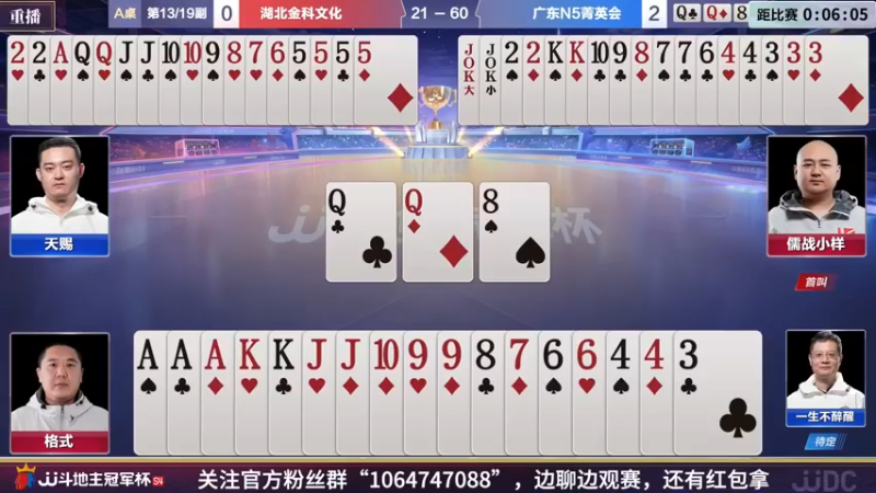 【2022-04-01 11点场】JJ斗地主官方：经典战役回顾 488743