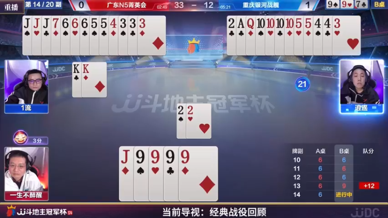 【2022-03-31 23点场】JJ斗地主官方：经典战役回顾 488743