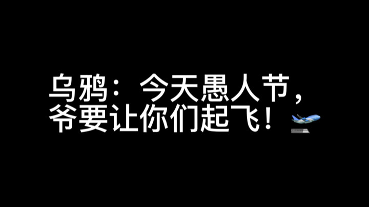 敌人：你敢不敢放我下来？