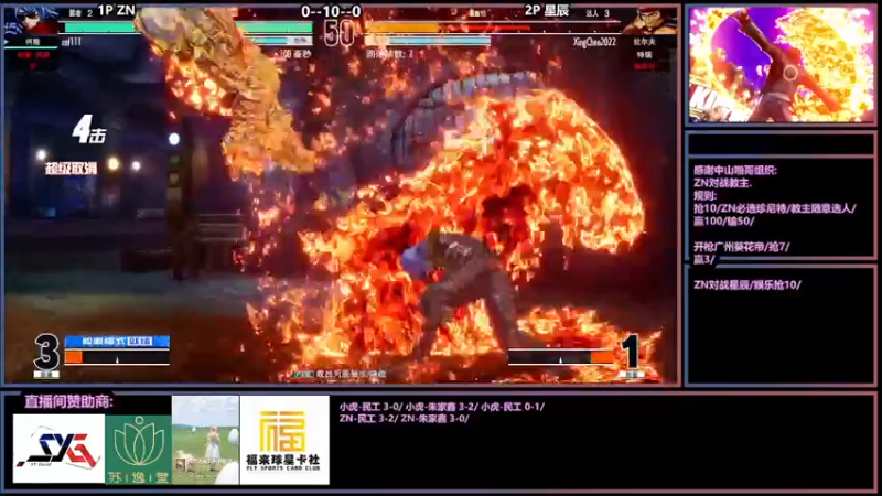 【2022-03-26 00点场】广州ZN：拳皇15，啪哥组织ZN对战教主。