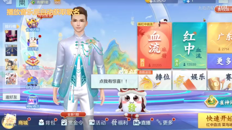 【欢乐麻将】九指流星的精彩时刻 第四个小号，淹死在鱼塘！！！1