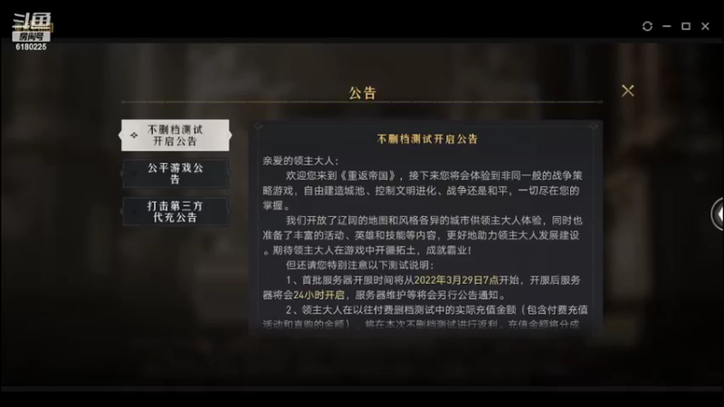 【2022-04-01 06点场】灬白云丶：重返帝国帮肝