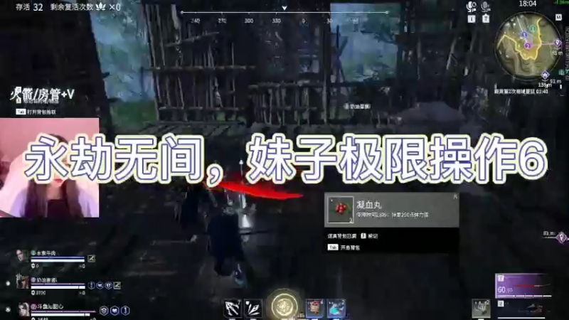 永劫无间，妹子极限操作6