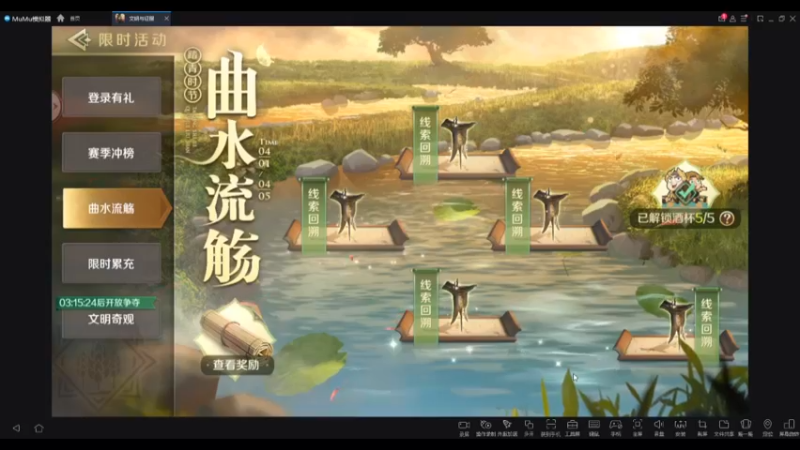 文明与征服-曲水流觞新活动，宝石奖励你领取了嘛？