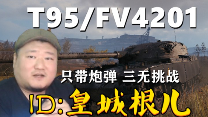 【坦克世界】稳中带怂满血豹1鲁别克 三无突酋只带银币弹