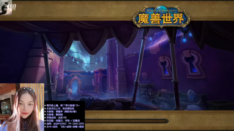 【魔兽世界】斗鱼冰冰-奶德-宏图20-强韧-重伤-鼓舞