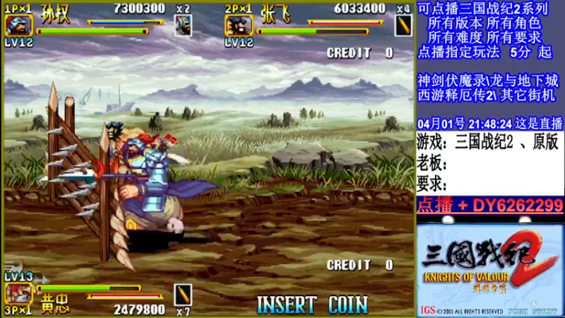 【2022-04-01 21点场】黑岩礁的直播间：三国战纪2全版本，全能