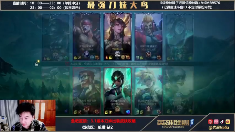 【2022-03-31 22点场】大鸟Irelia：大鸟：中单刺客上单蚊子