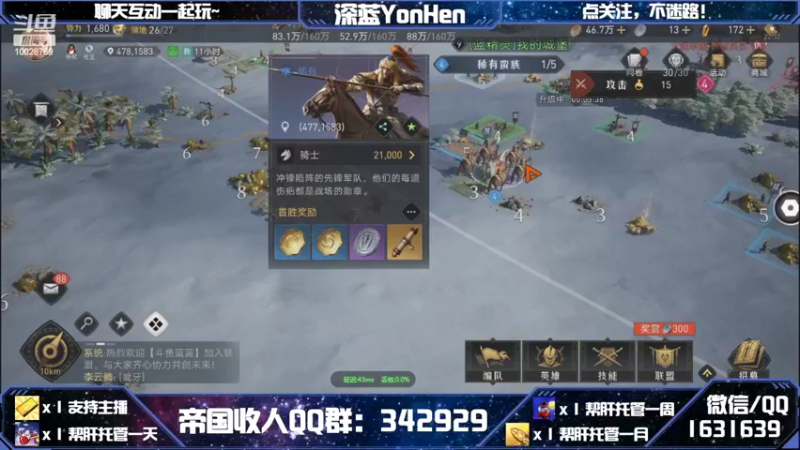 【2022-04-01 22点场】深蓝YonHen：教玩帮肝一切丨帝国收人