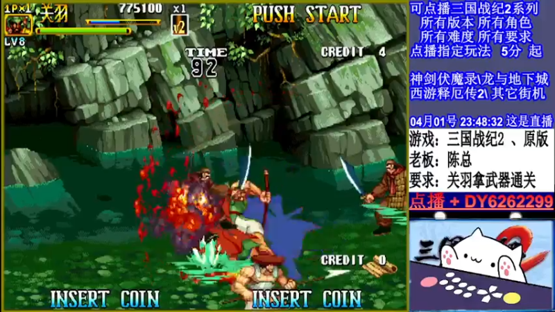 【2022-04-01 23点场】黑岩礁的直播间：三国战纪2全版本，全能