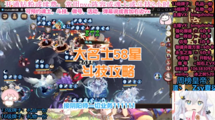 【阴阳师】冰之树的上58星斗技大名士攻略