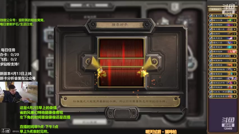 【2022-04-02 20点场】雷欧其：雷欧其：标准天梯的直播间。（录播）