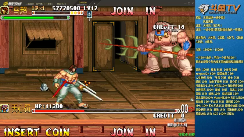 【2022-04-01 23点场】douyu素酒：飞天雪：三国战纪毁童年系列