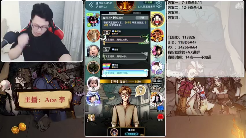 【2022-04-02 20点场】Ace丶老李：#狼人杀官方#大师场搅屎棍子